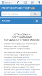 Mobile Screenshot of morozmaster.ru