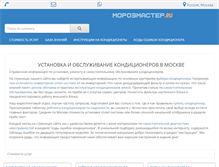 Tablet Screenshot of morozmaster.ru